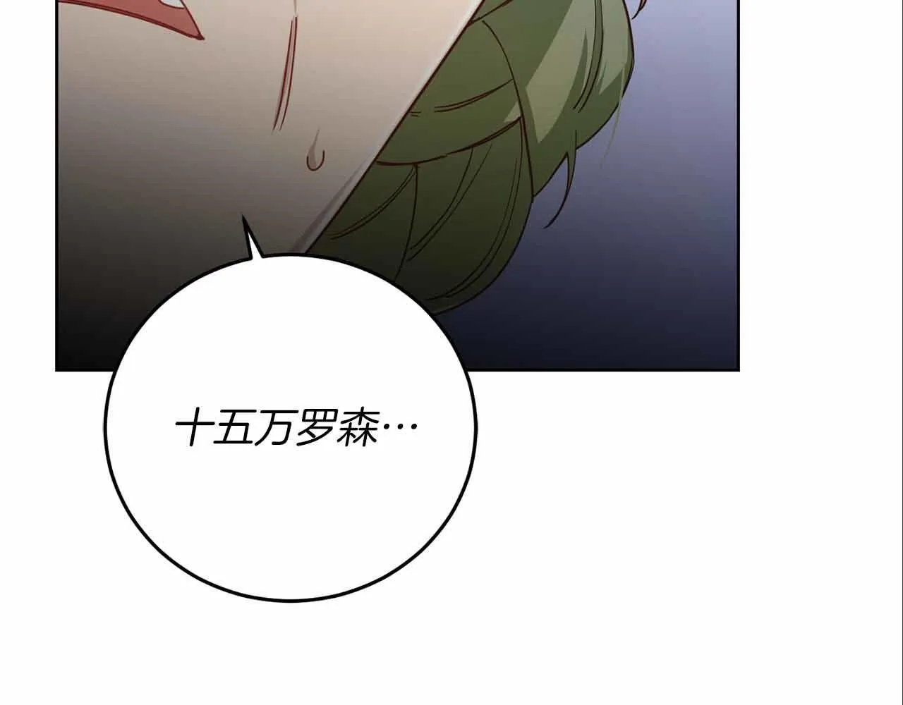 第10话 拍卖会进行中 第88页