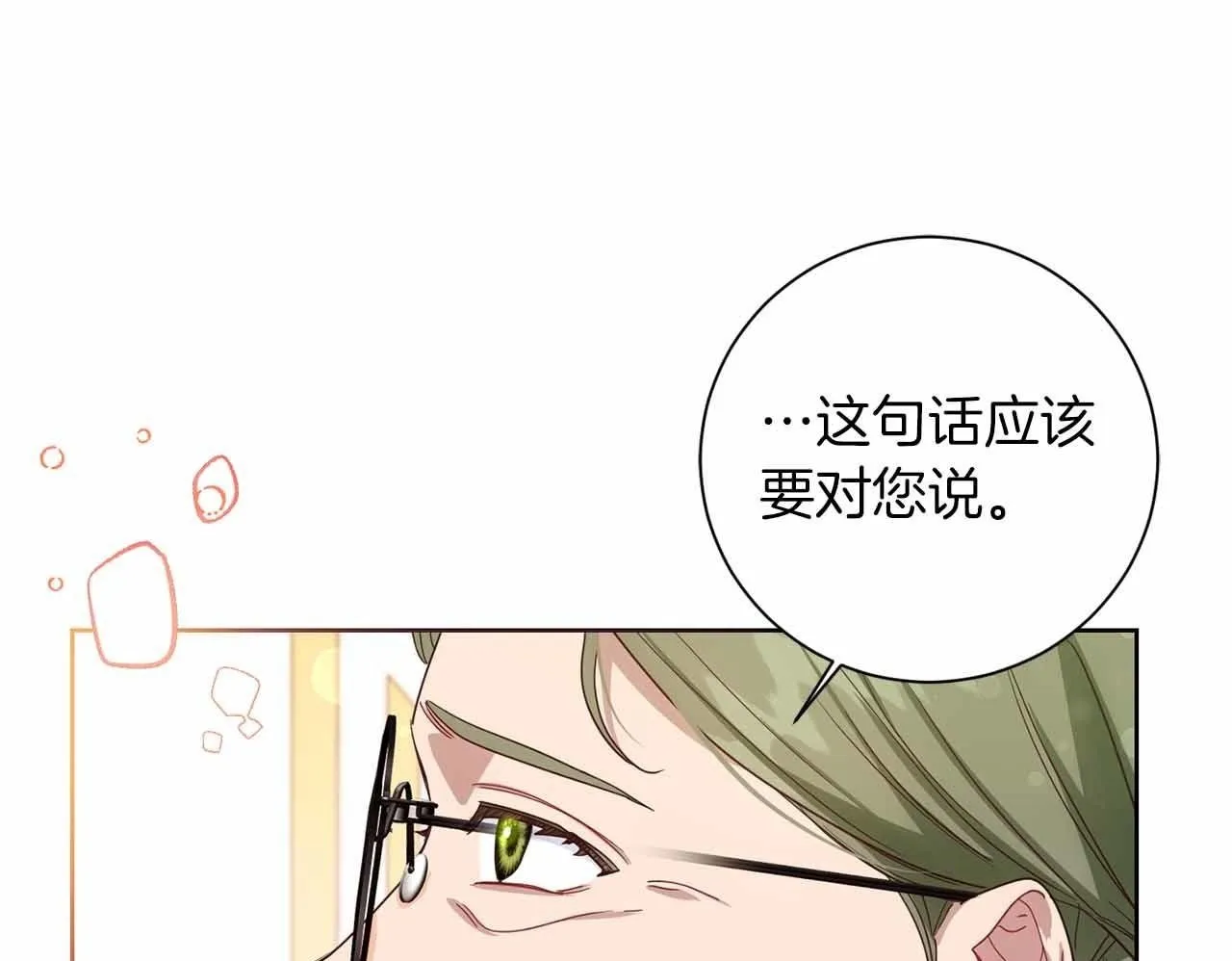 第10话 拍卖会进行中 第100页