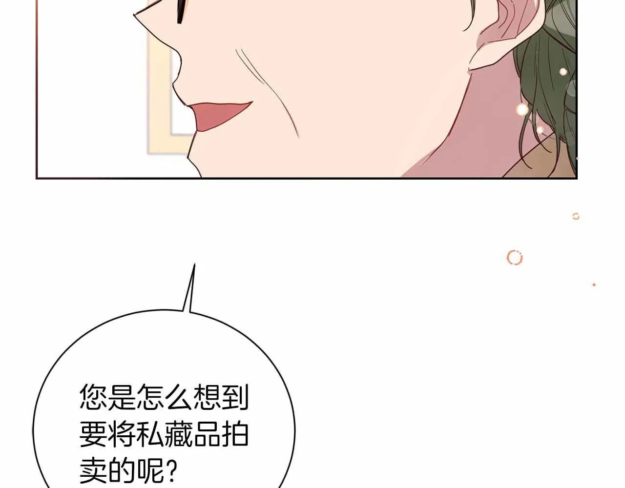 第10话 拍卖会进行中 第101页
