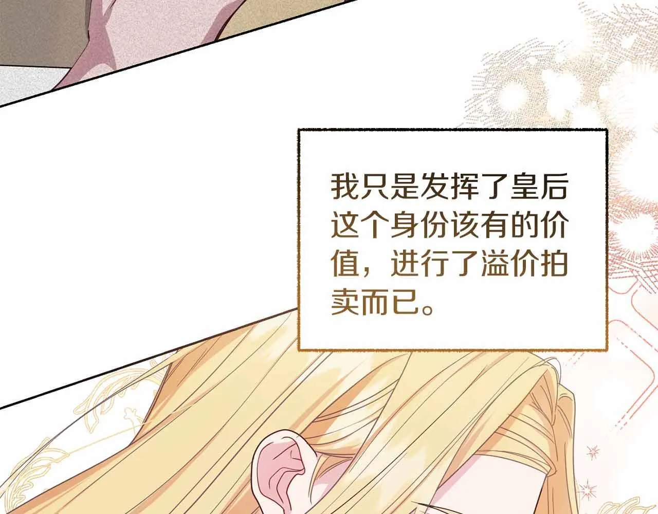 第10话 拍卖会进行中 第106页