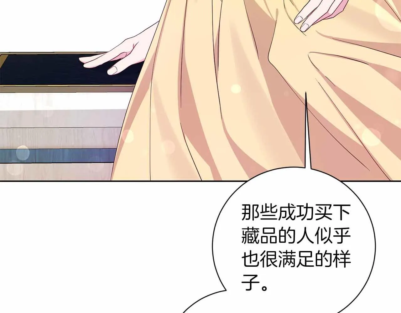 第10话 拍卖会进行中 第111页