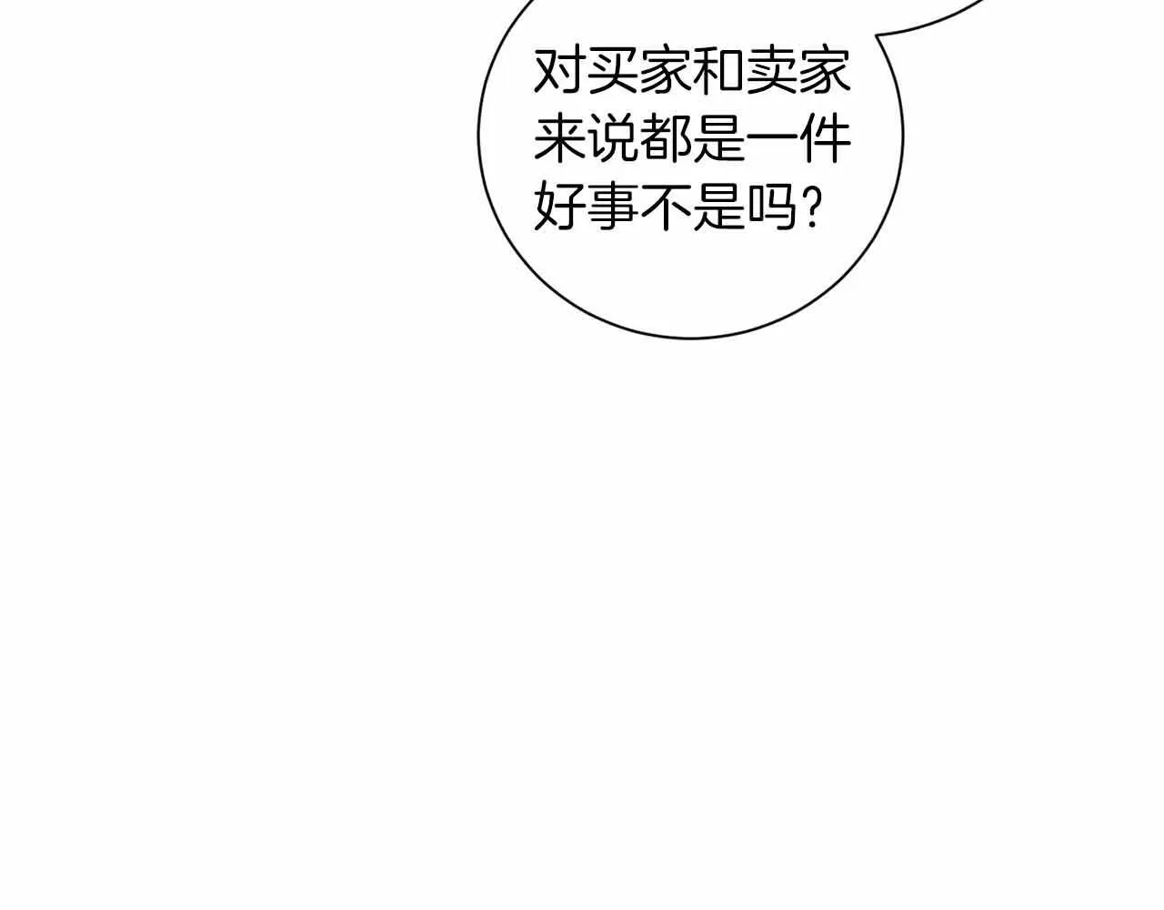 第10话 拍卖会进行中 第112页