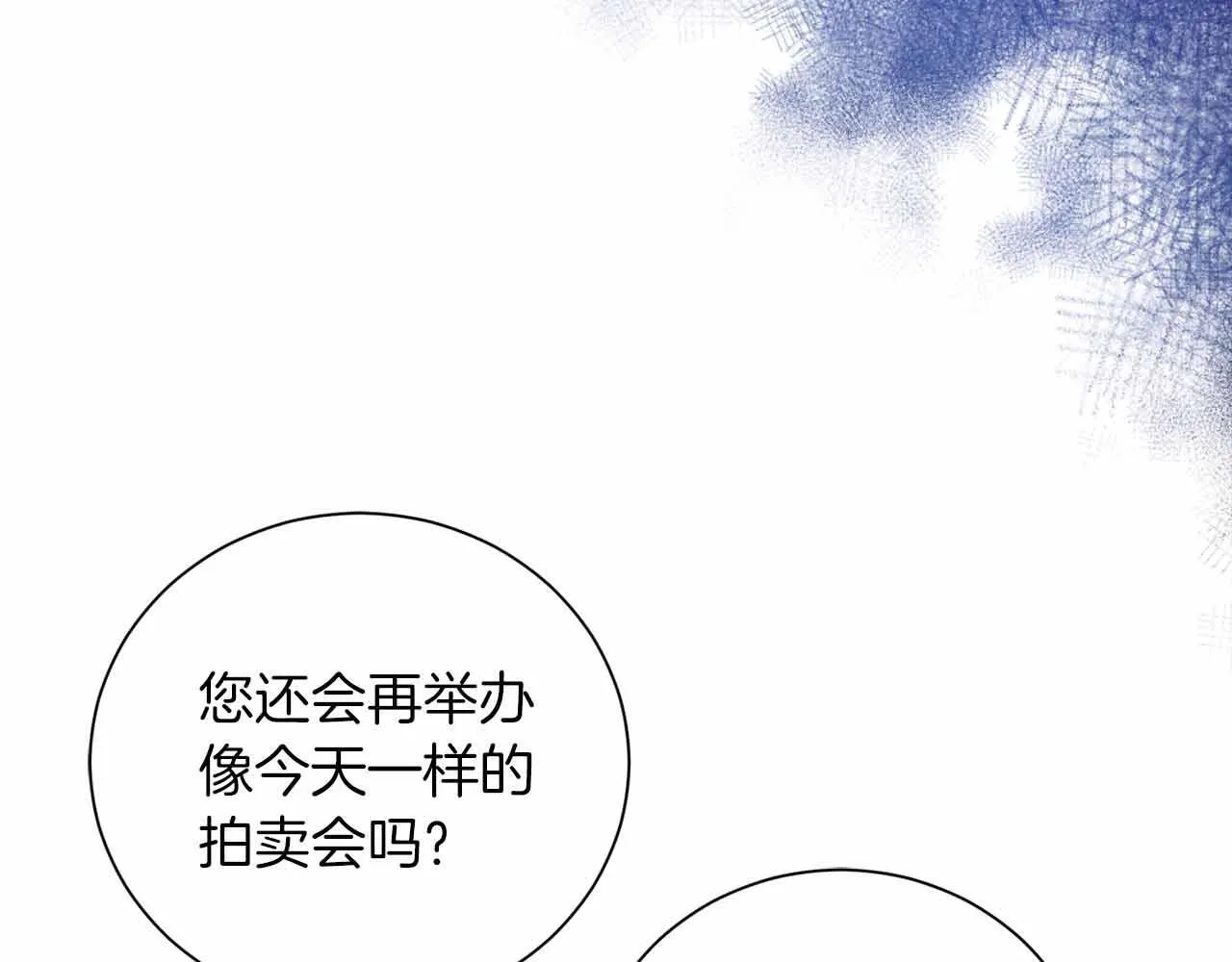 第10话 拍卖会进行中 第116页