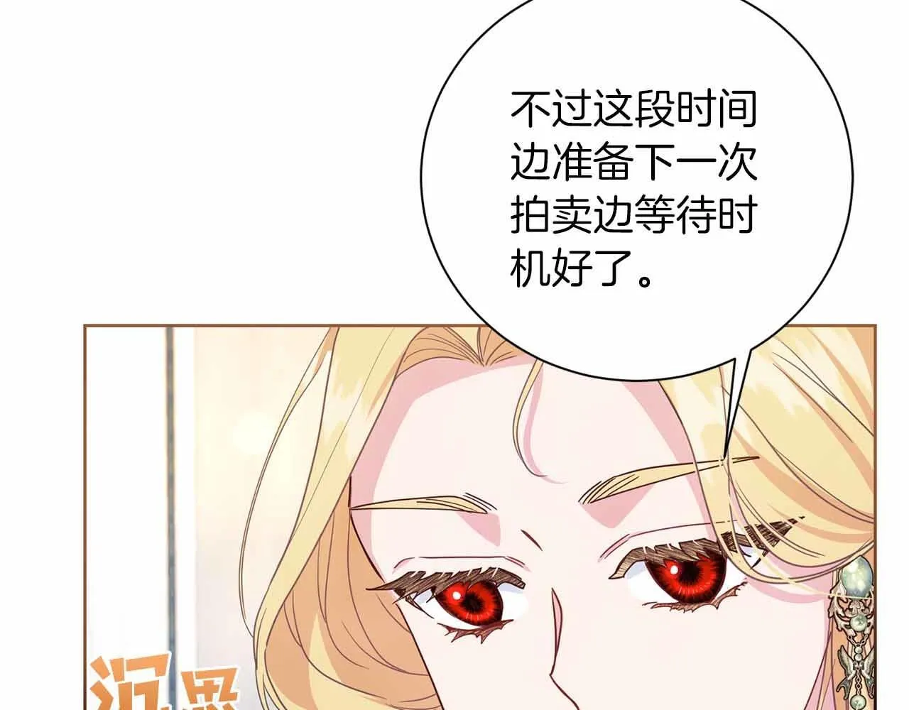 第10话 拍卖会进行中 第119页