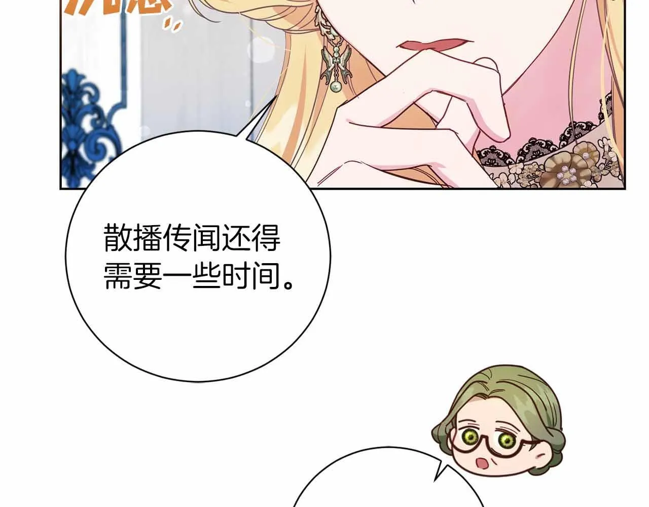 第10话 拍卖会进行中 第120页