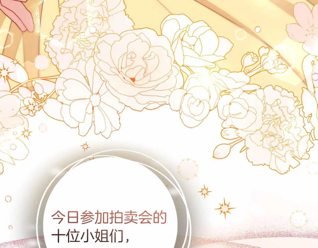 第10话 拍卖会进行中 第125页
