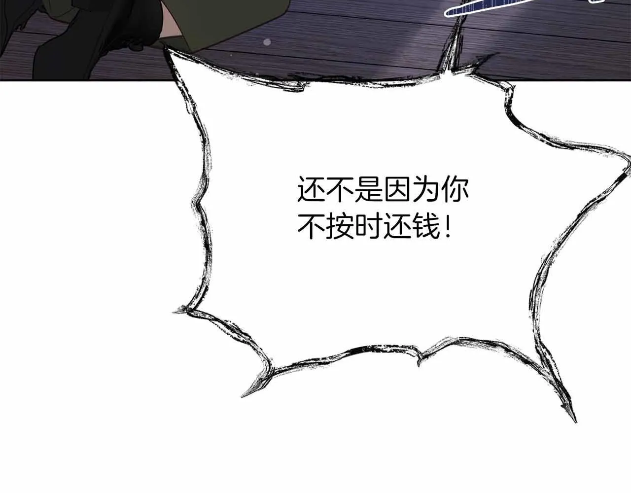 第11话 救助孤儿院 第14页