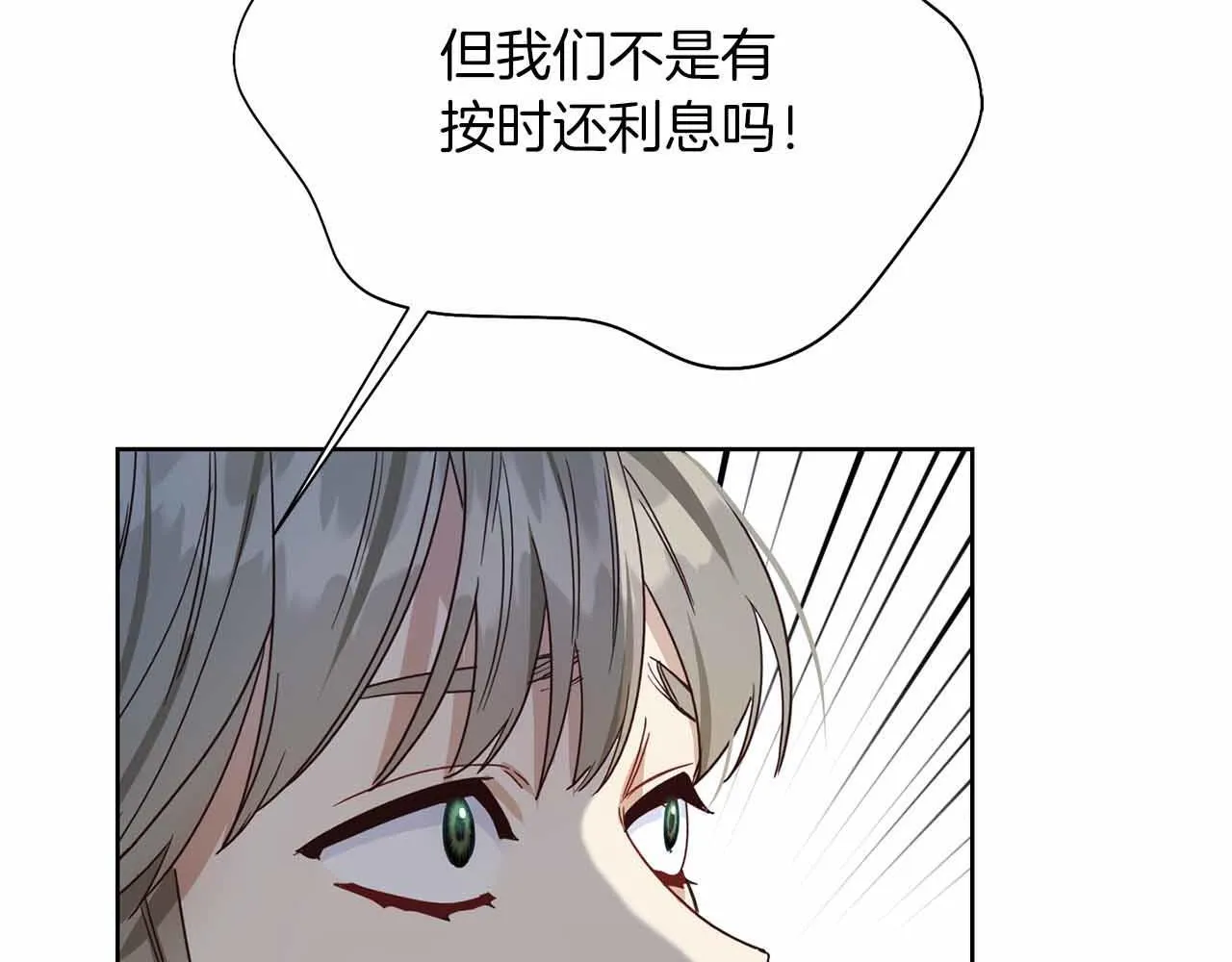 第11话 救助孤儿院 第16页