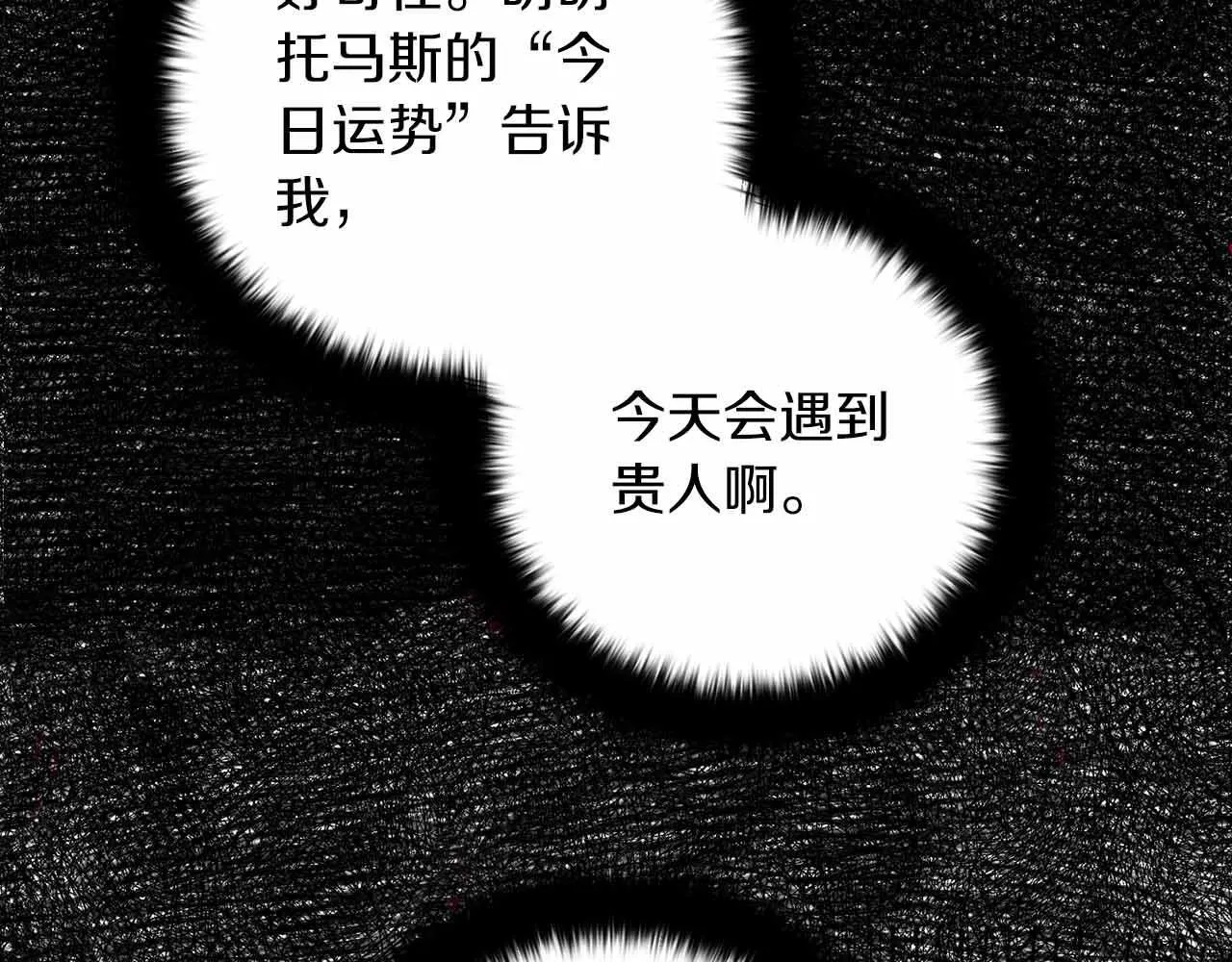 第11话 救助孤儿院 第43页