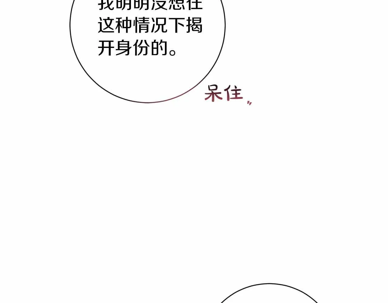 第11话 救助孤儿院 第92页