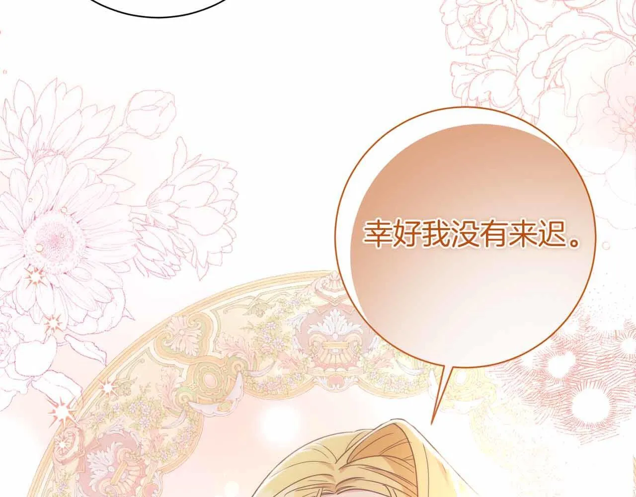 第11话 救助孤儿院 第97页