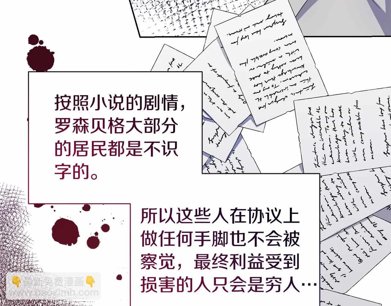 第11话 救助孤儿院 第111页