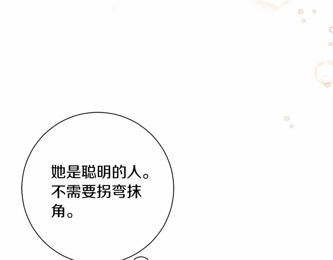 第11话 救助孤儿院 第121页