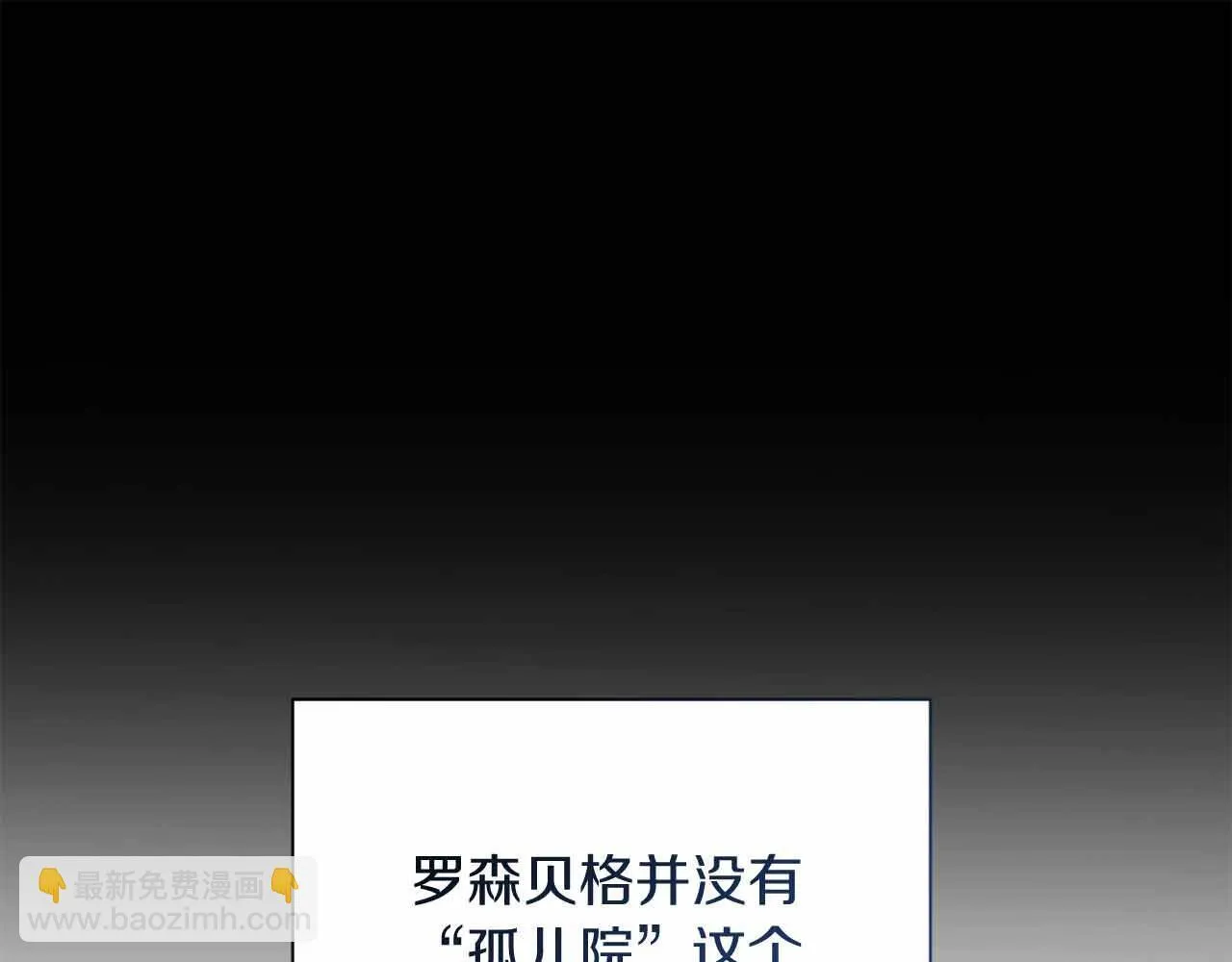 第11话 救助孤儿院 第133页