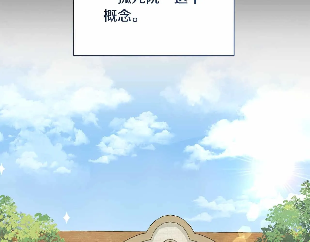 第11话 救助孤儿院 第134页