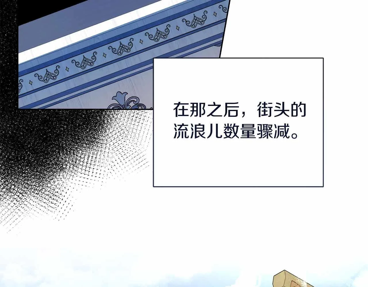 第11话 救助孤儿院 第141页