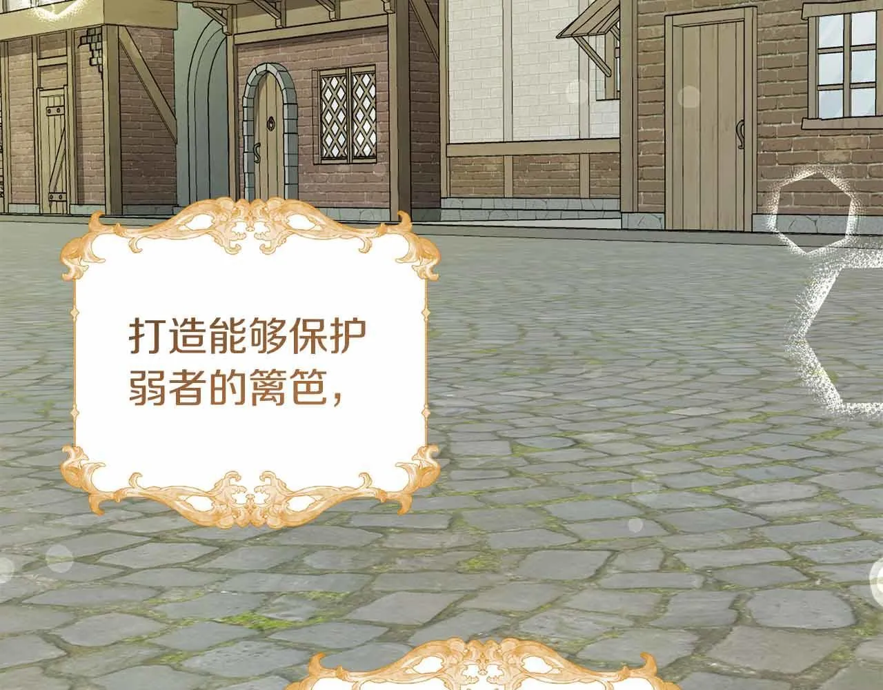 第11话 救助孤儿院 第143页