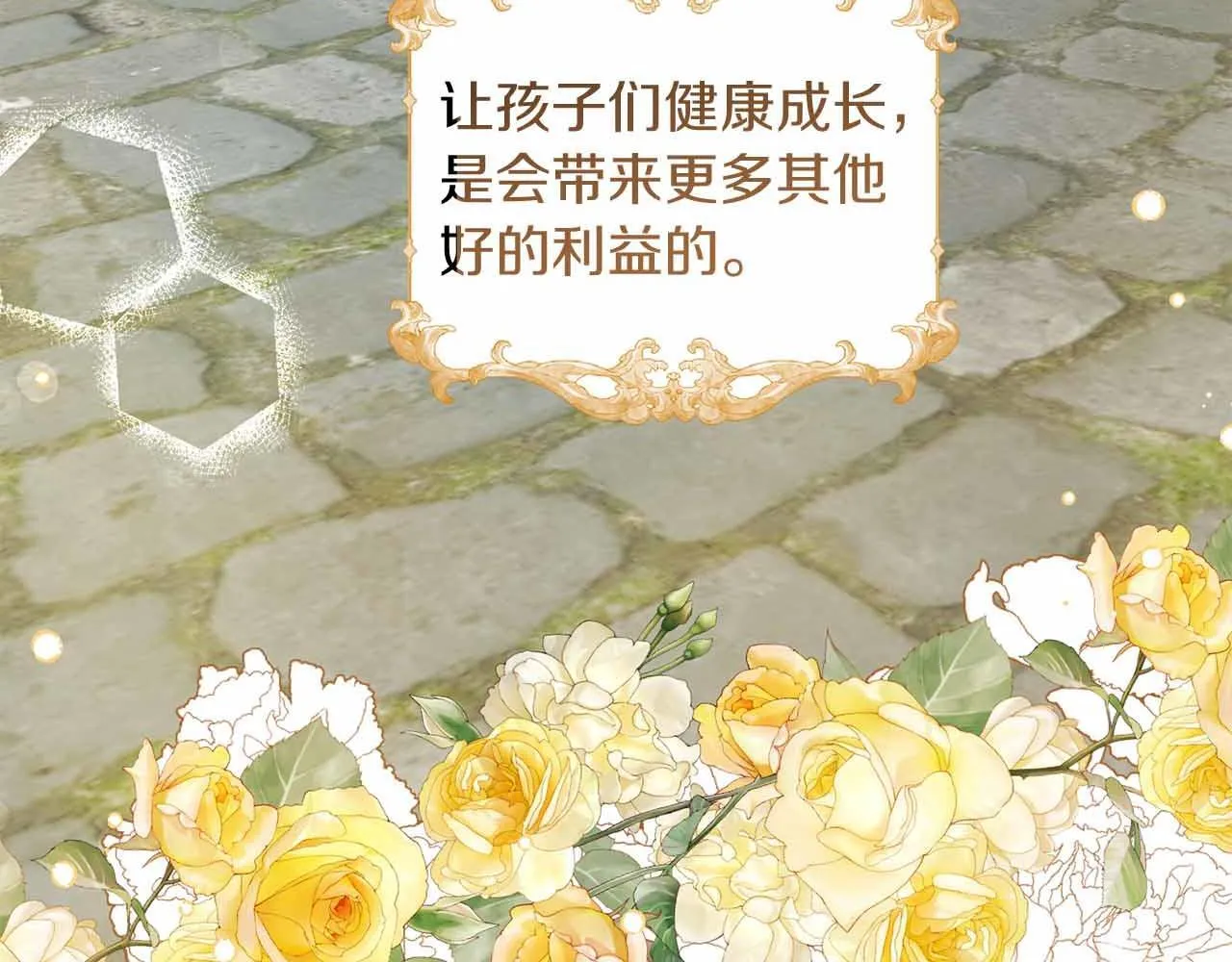 第11话 救助孤儿院 第144页