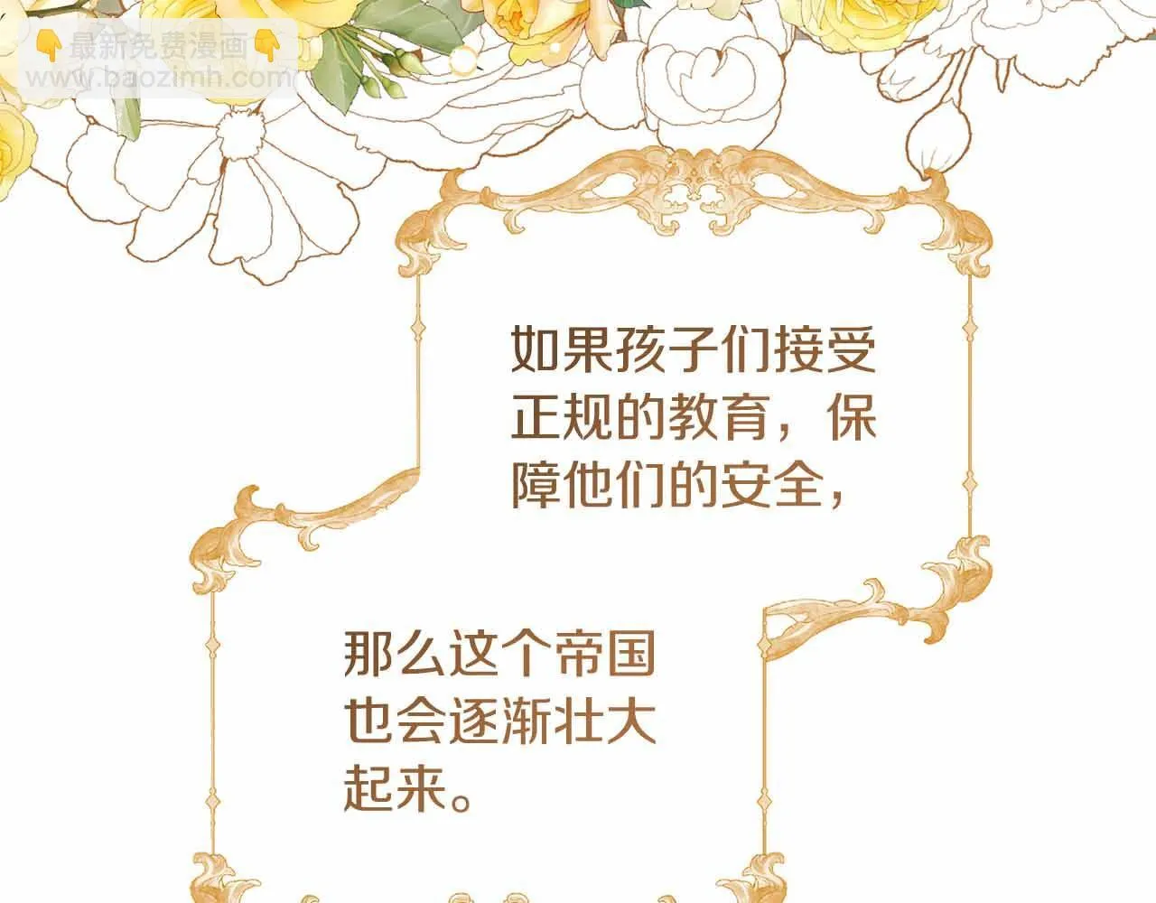 第11话 救助孤儿院 第145页