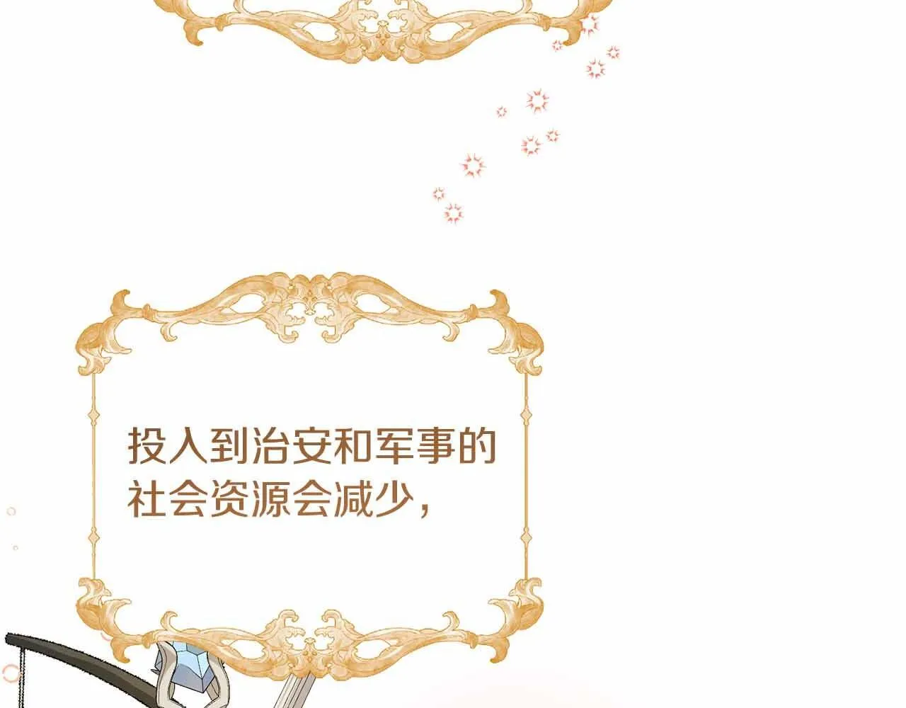 第11话 救助孤儿院 第146页