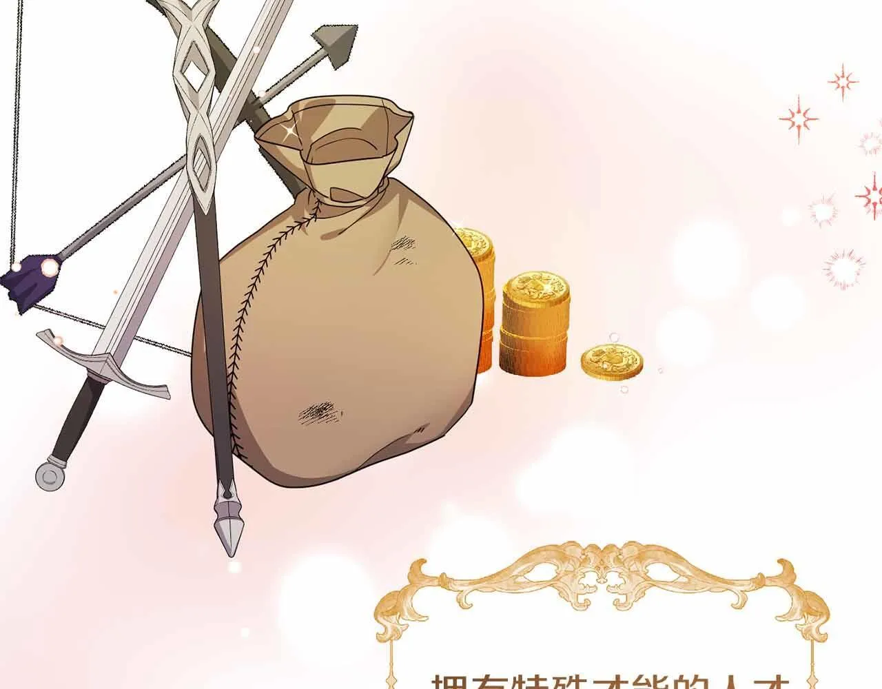 第11话 救助孤儿院 第147页