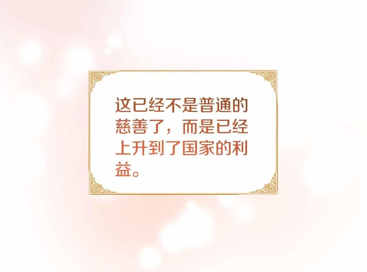 第11话 救助孤儿院 第150页