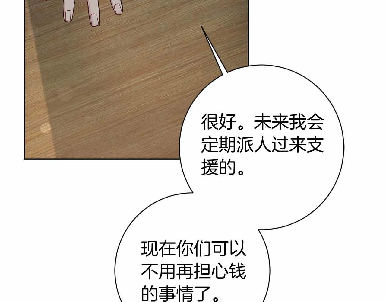 第11话 救助孤儿院 第174页