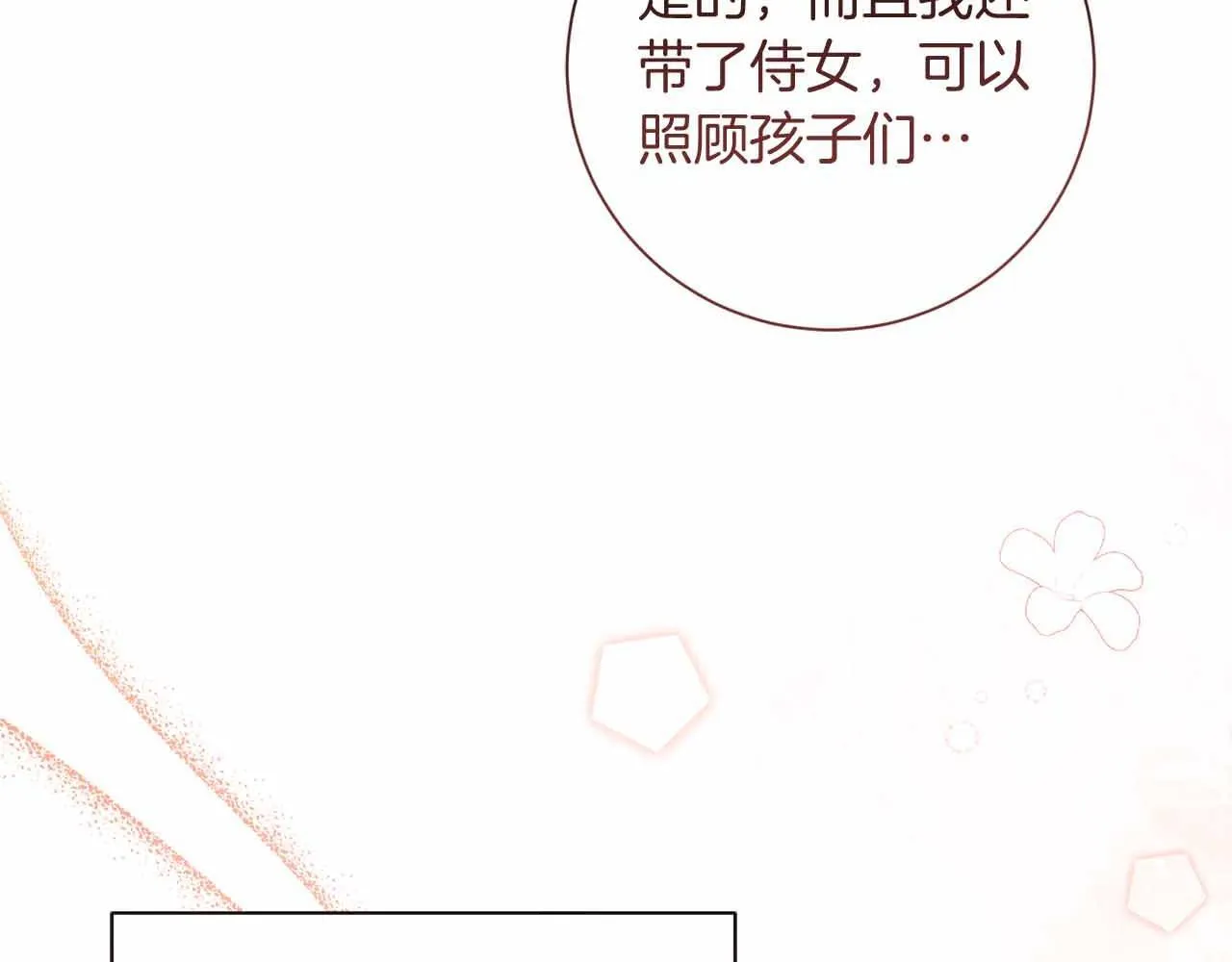 第11话 救助孤儿院 第194页
