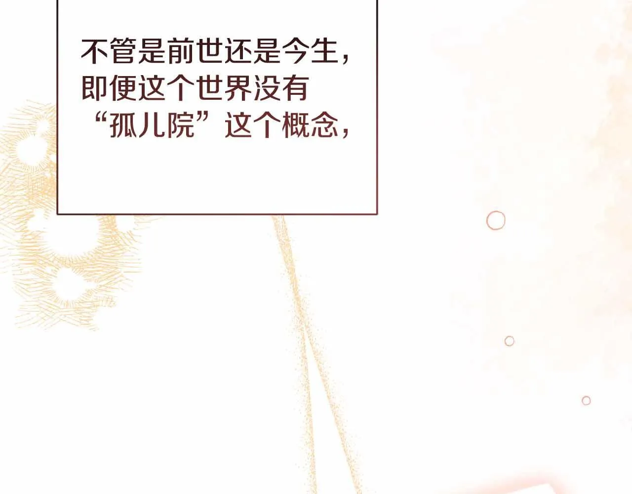 第11话 救助孤儿院 第195页