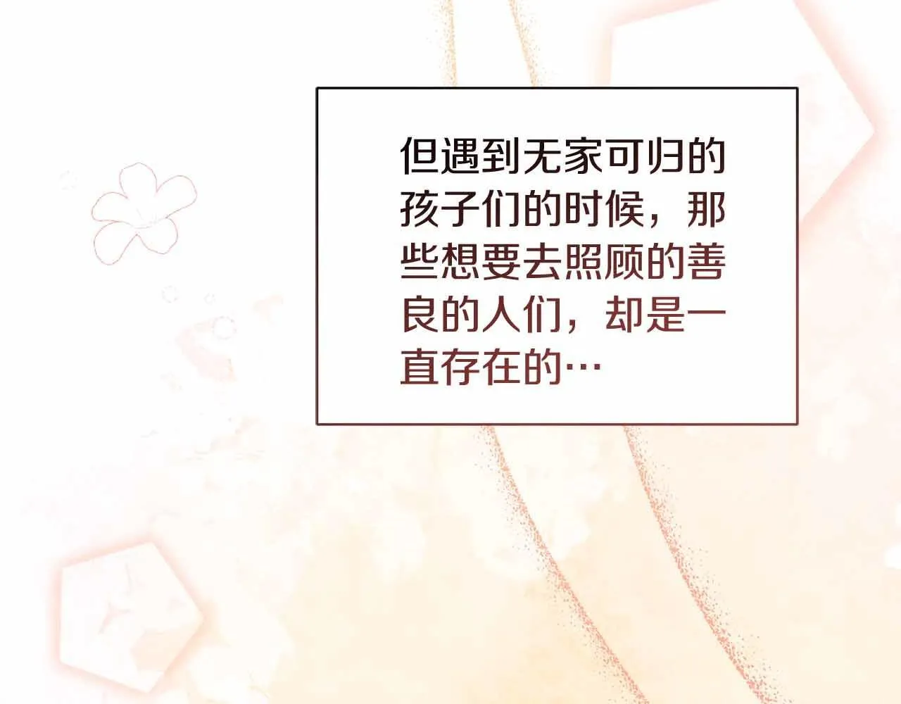 第11话 救助孤儿院 第196页