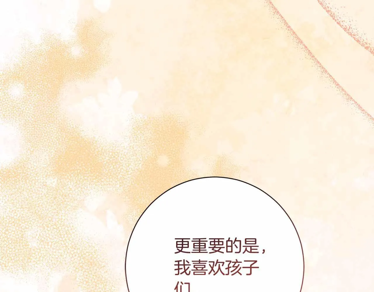 第11话 救助孤儿院 第197页