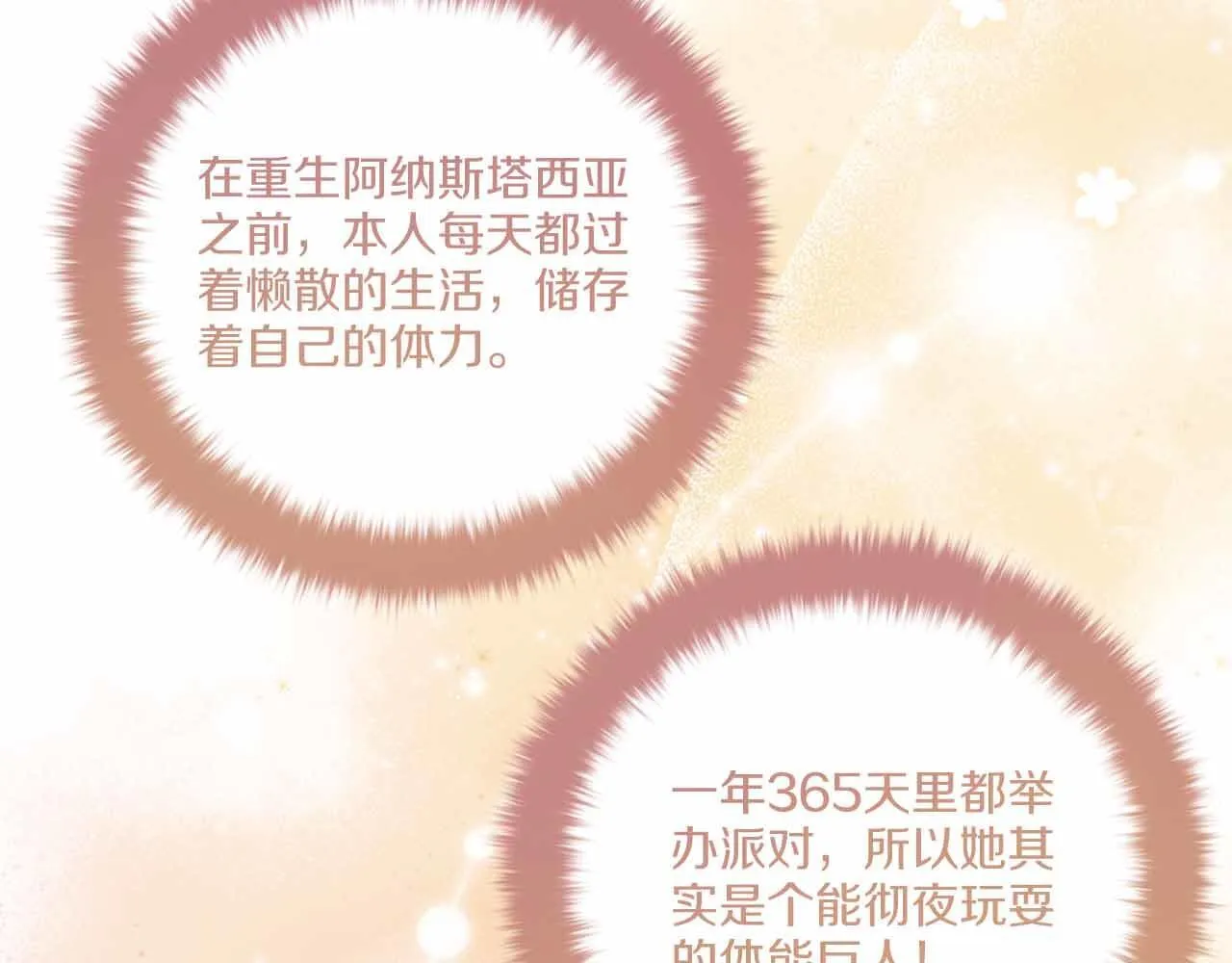 第12话 回忆过去的爱 第21页