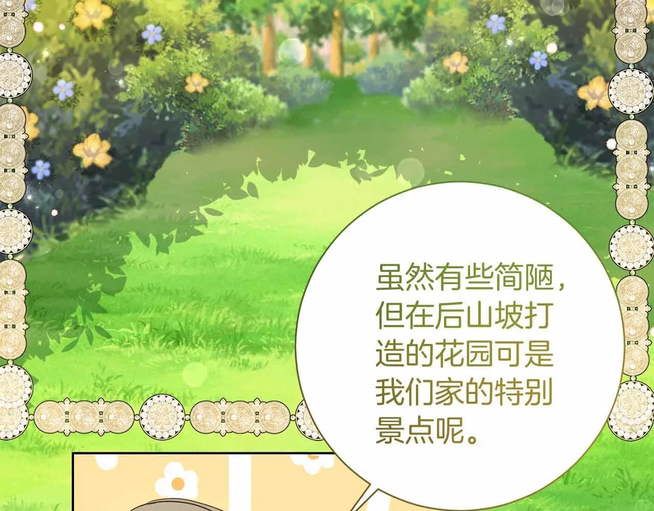 第12话 回忆过去的爱 第36页