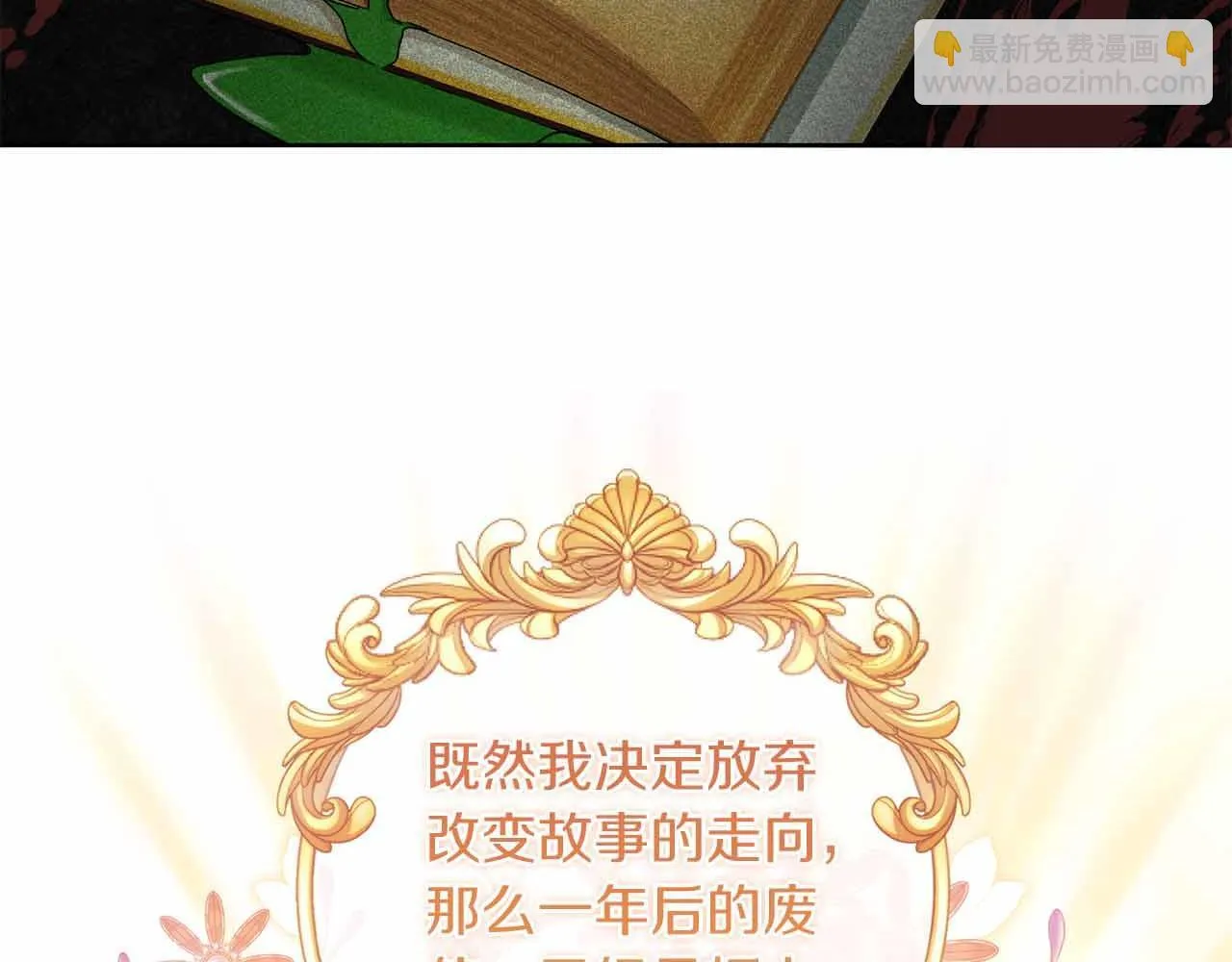 第12话 回忆过去的爱 第73页