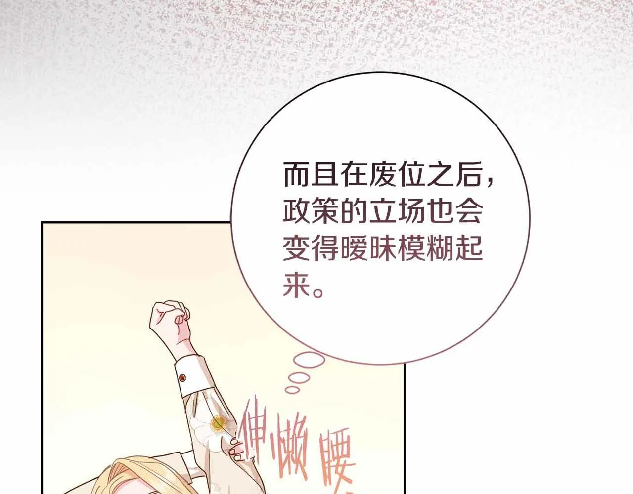 第12话 回忆过去的爱 第85页