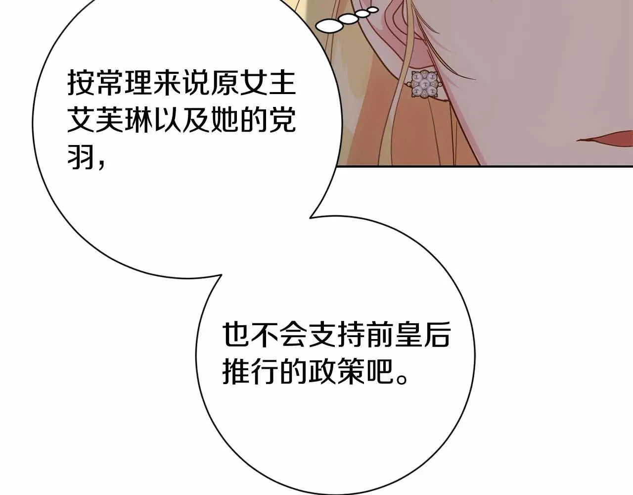 第12话 回忆过去的爱 第88页