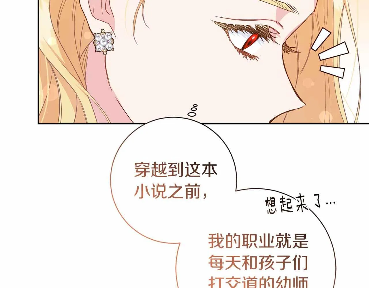 第12话 回忆过去的爱 第91页
