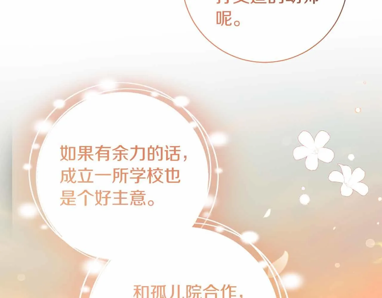 第12话 回忆过去的爱 第92页