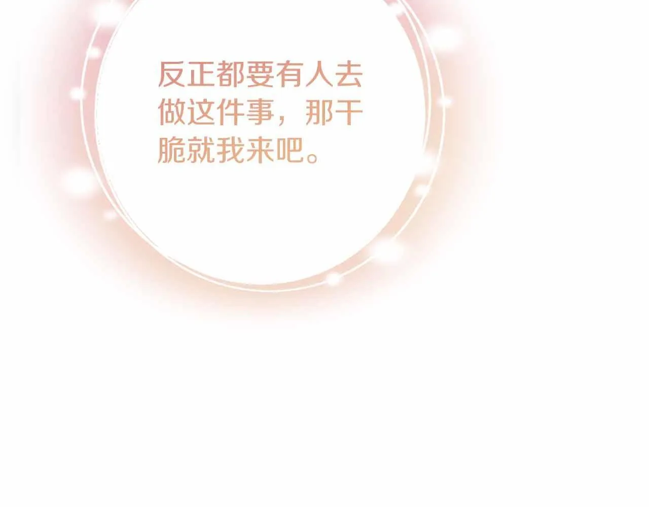 第12话 回忆过去的爱 第97页