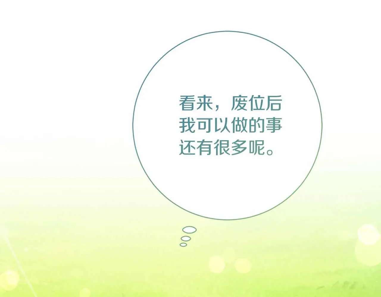 第12话 回忆过去的爱 第99页