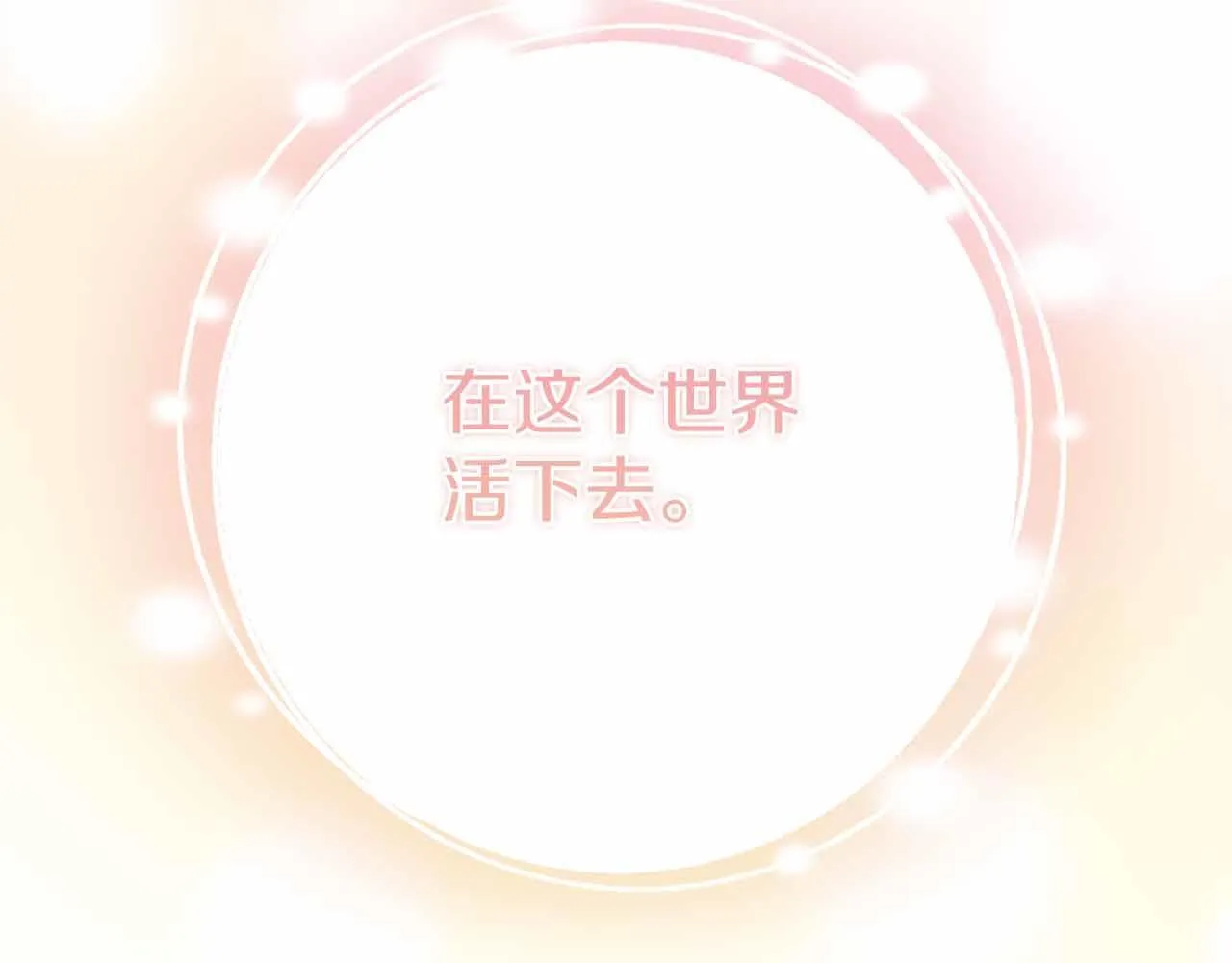 第12话 回忆过去的爱 第111页