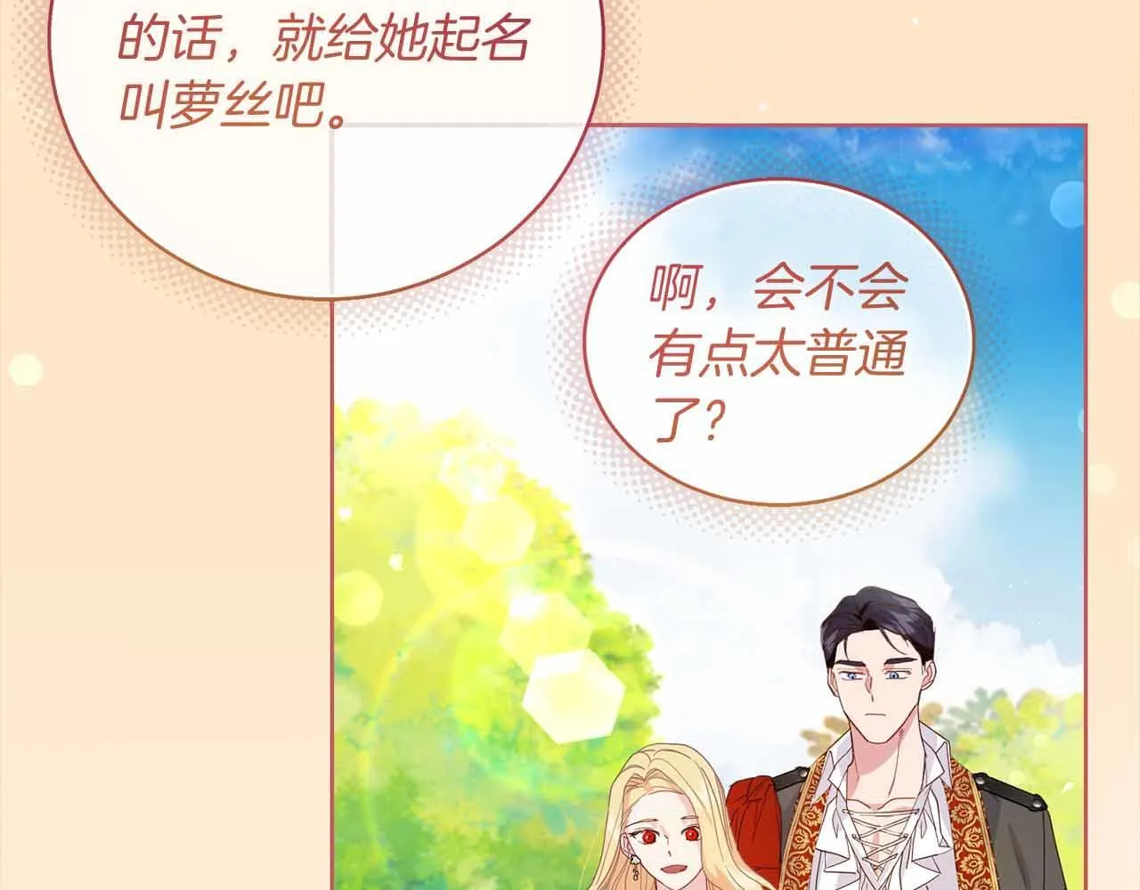 第12话 回忆过去的爱 第121页