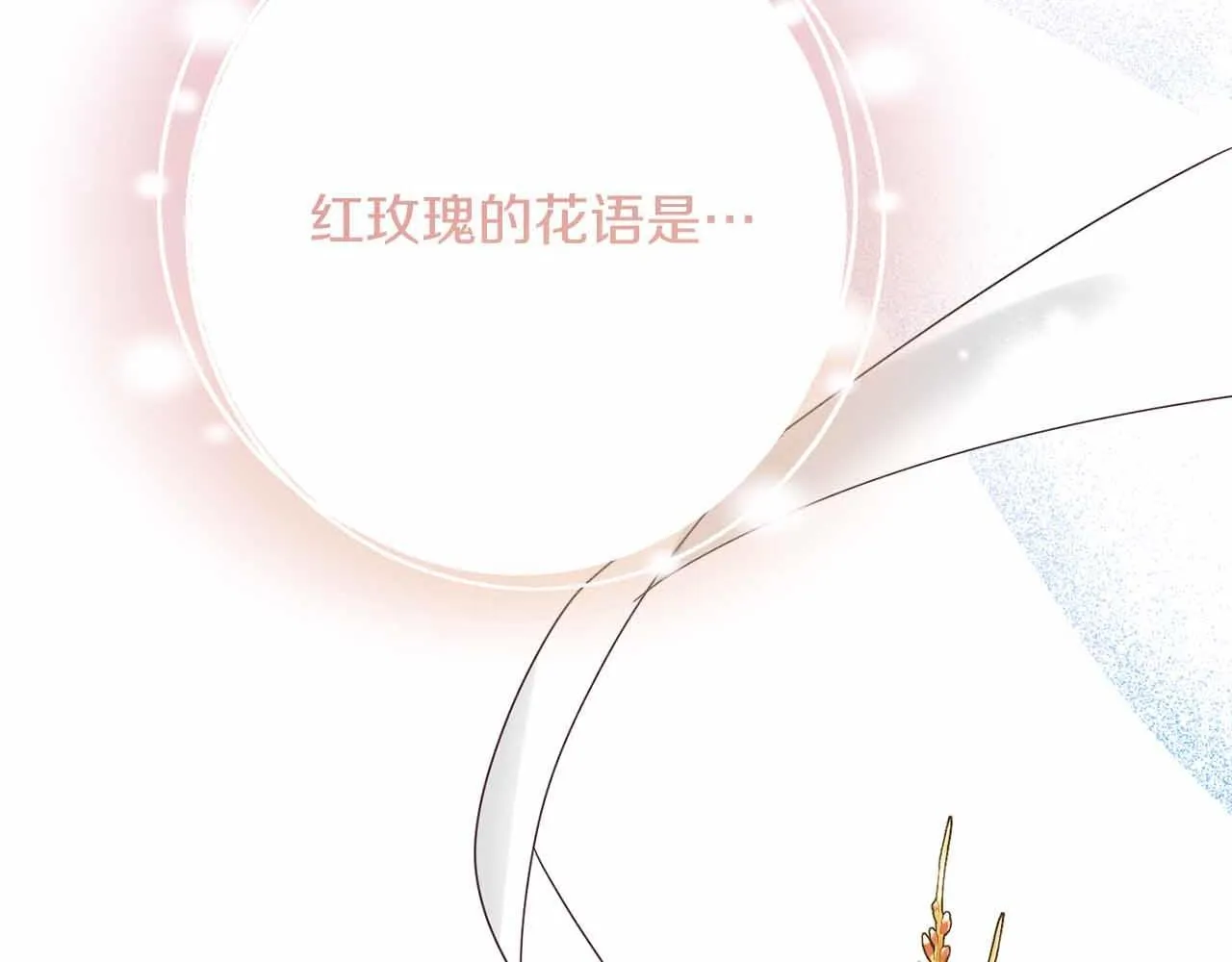 第12话 回忆过去的爱 第138页