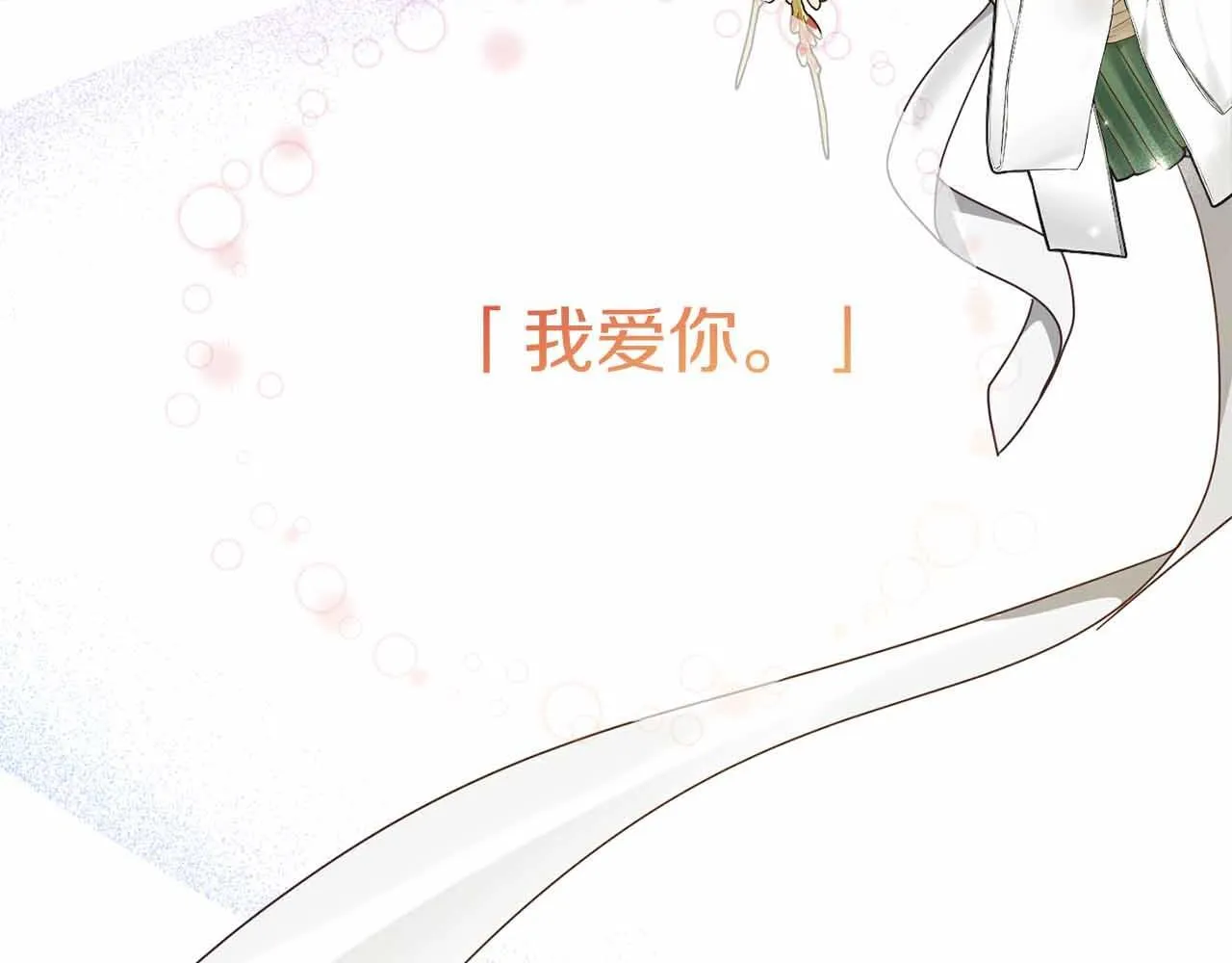 第12话 回忆过去的爱 第140页