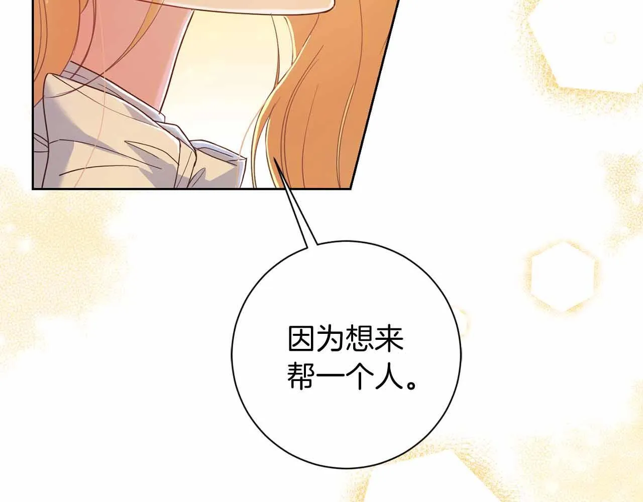 第13话 想要了解她 第13页