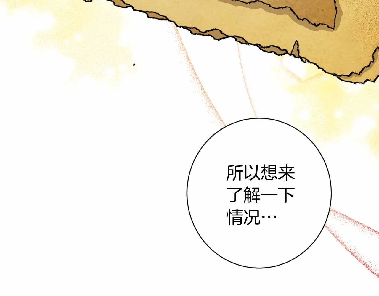 第13话 想要了解她 第18页