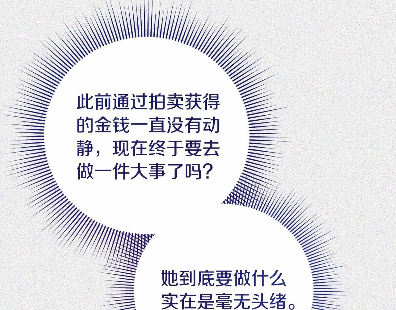 第13话 想要了解她 第82页