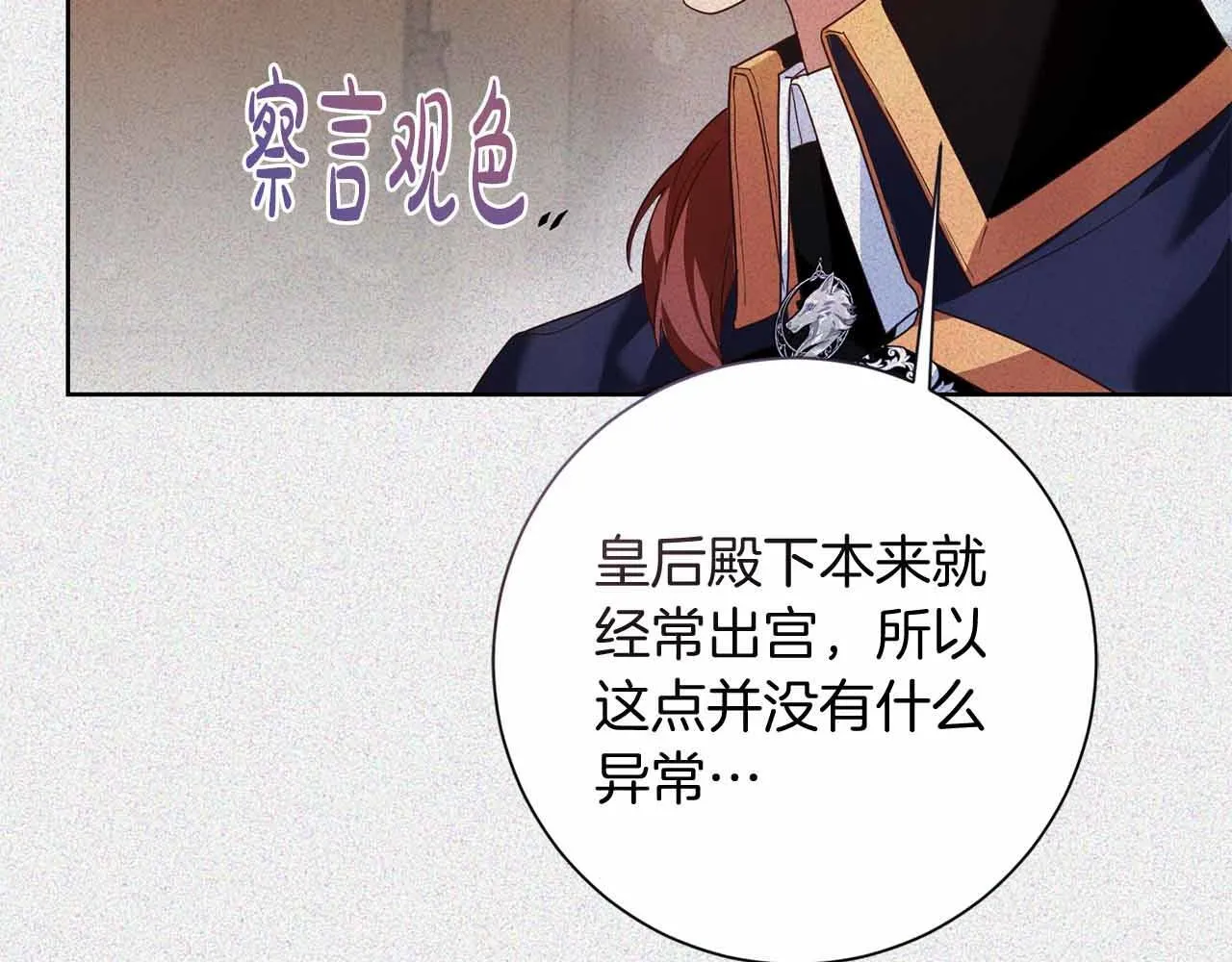 第13话 想要了解她 第86页