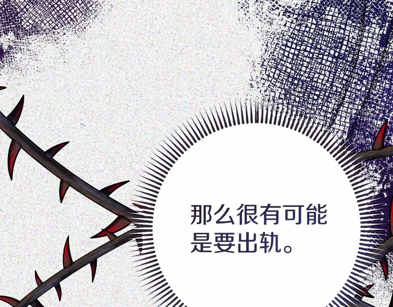 第13话 想要了解她 第96页