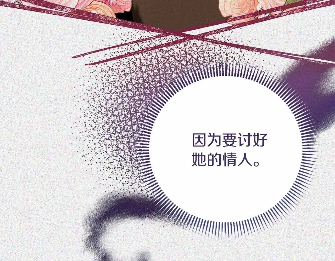 第13话 想要了解她 第101页